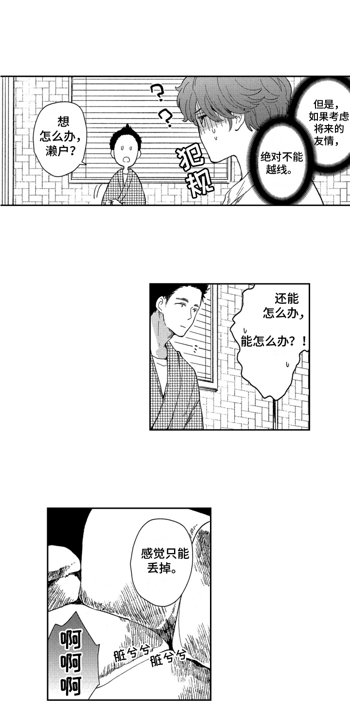 《恋人的手》漫画最新章节第3章：表白免费下拉式在线观看章节第【6】张图片