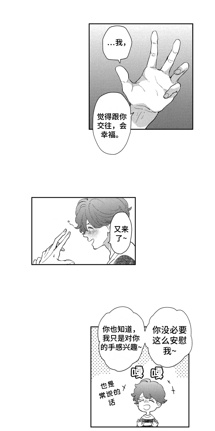 《恋人的手》漫画最新章节第3章：表白免费下拉式在线观看章节第【13】张图片