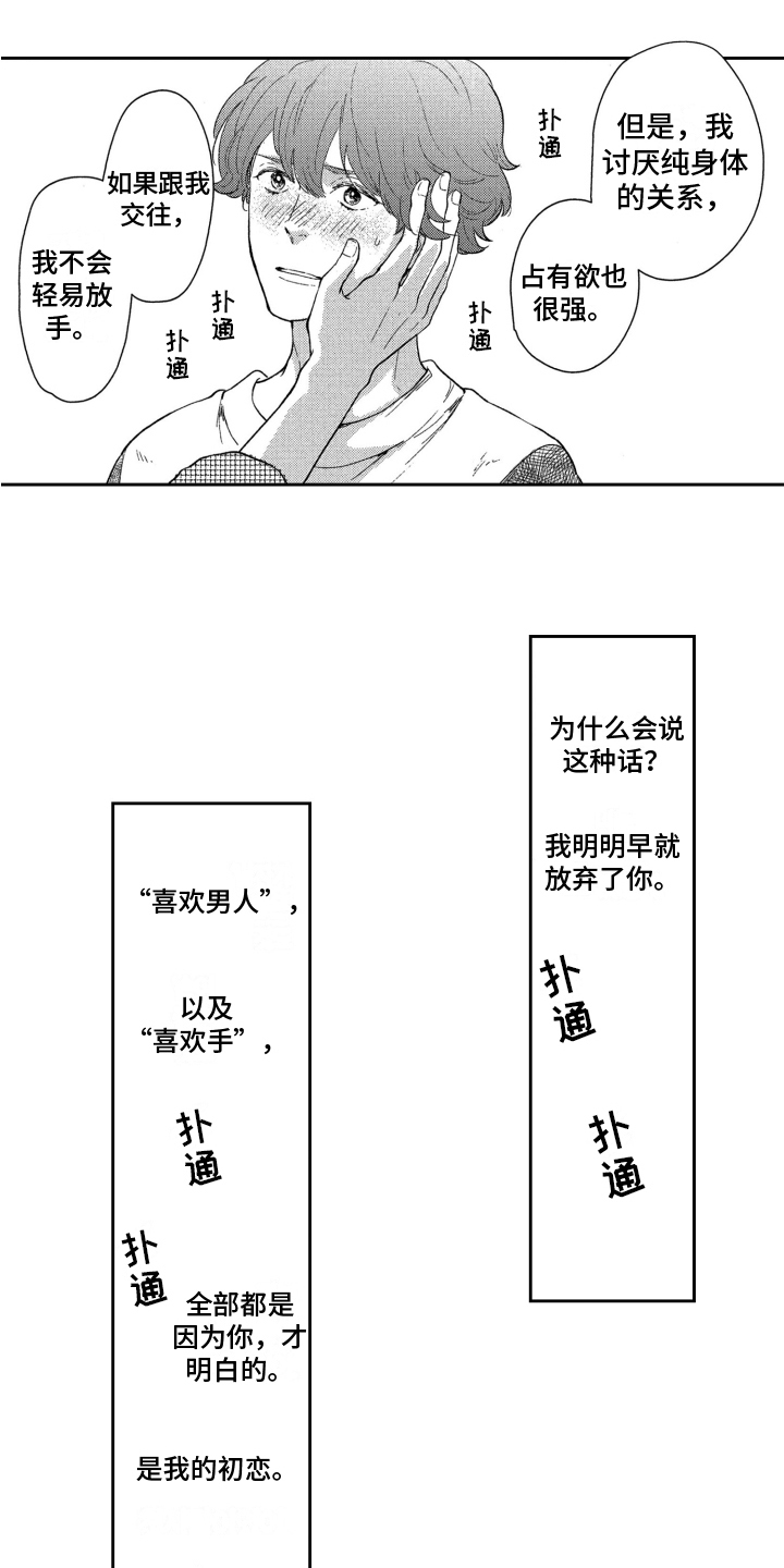 《恋人的手》漫画最新章节第3章：表白免费下拉式在线观看章节第【11】张图片