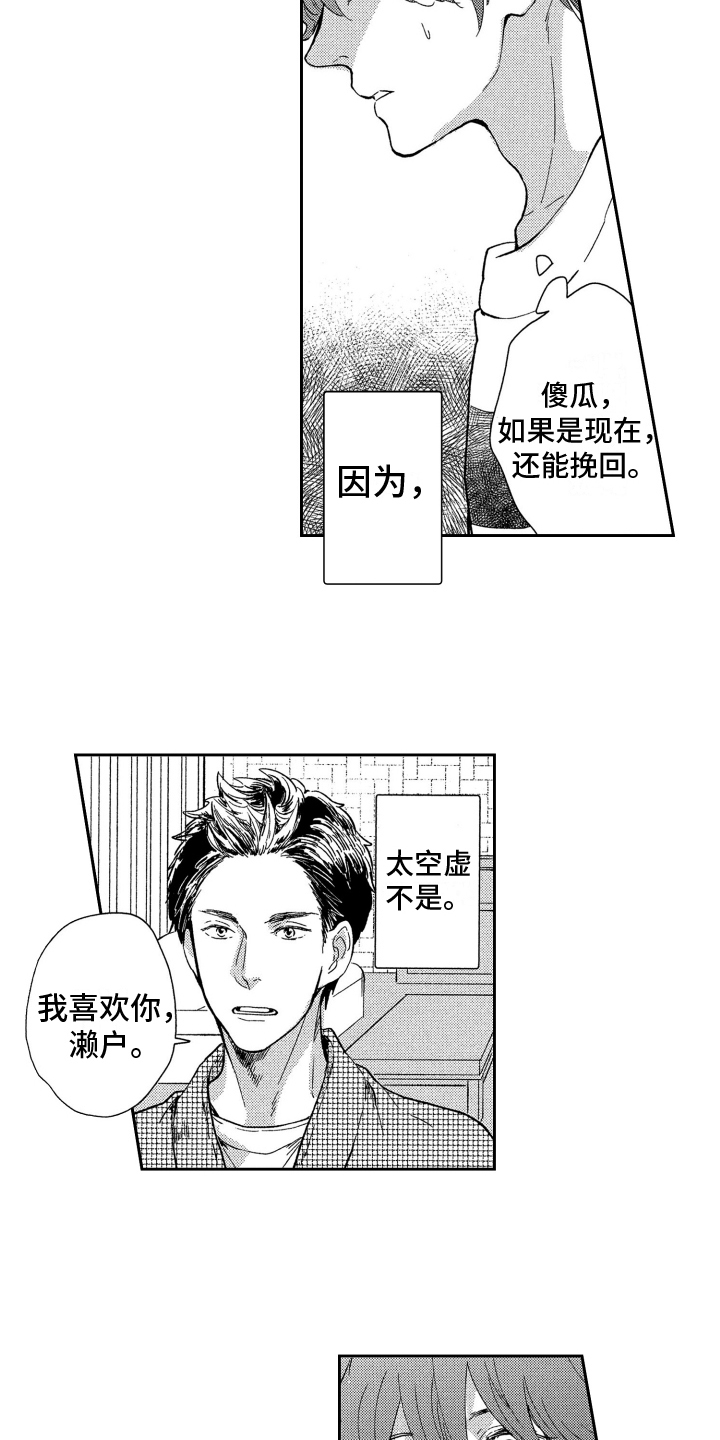 《恋人的手》漫画最新章节第3章：表白免费下拉式在线观看章节第【4】张图片