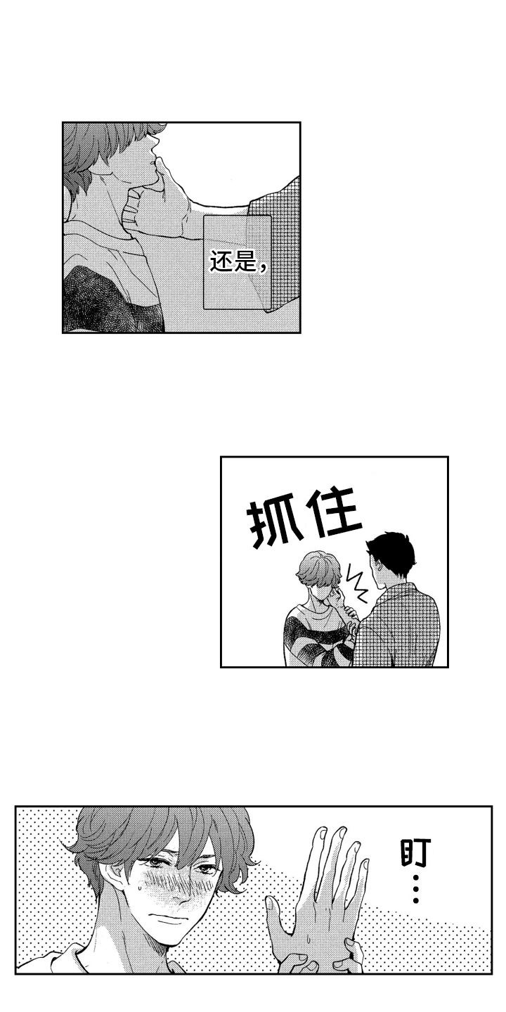 《恋人的手》漫画最新章节第3章：表白免费下拉式在线观看章节第【2】张图片