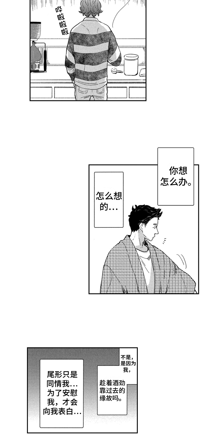 《恋人的手》漫画最新章节第3章：表白免费下拉式在线观看章节第【7】张图片