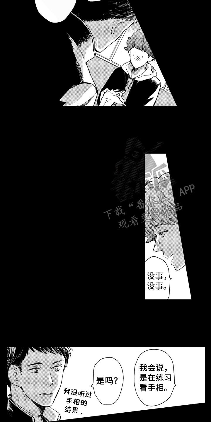 《恋人的手》漫画最新章节第4章：原因免费下拉式在线观看章节第【2】张图片