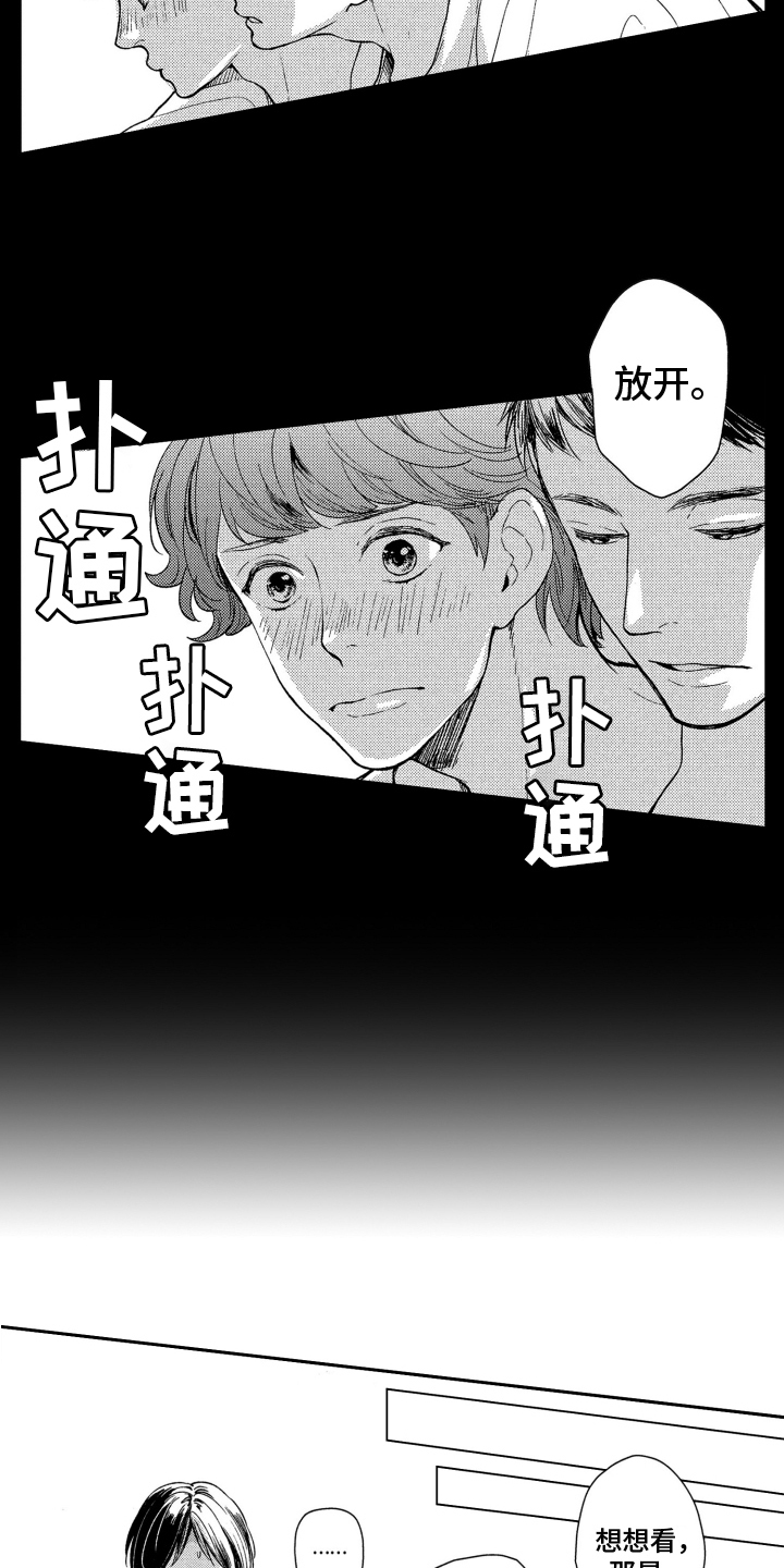 《恋人的手》漫画最新章节第4章：原因免费下拉式在线观看章节第【10】张图片