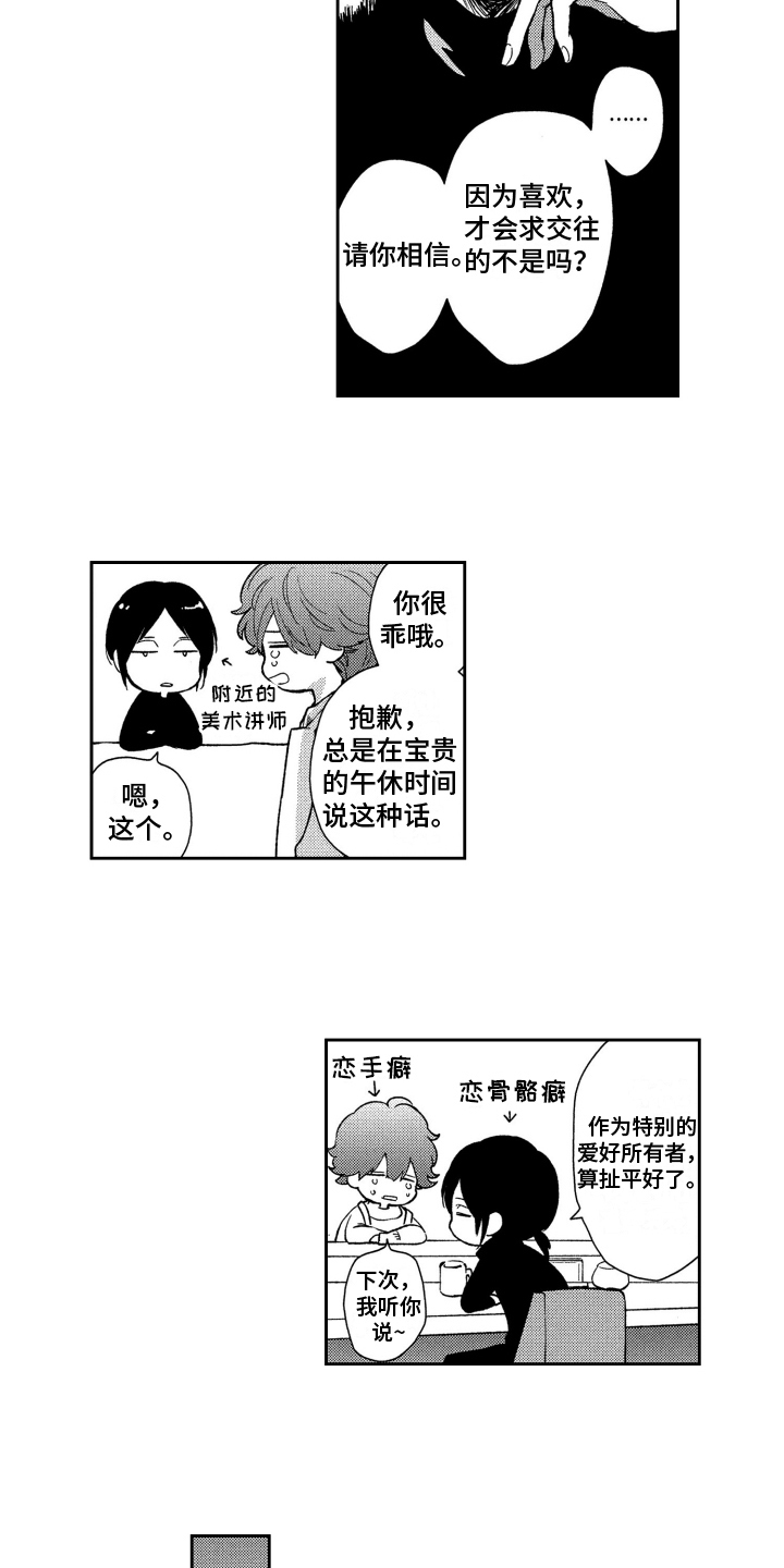 《恋人的手》漫画最新章节第4章：原因免费下拉式在线观看章节第【6】张图片