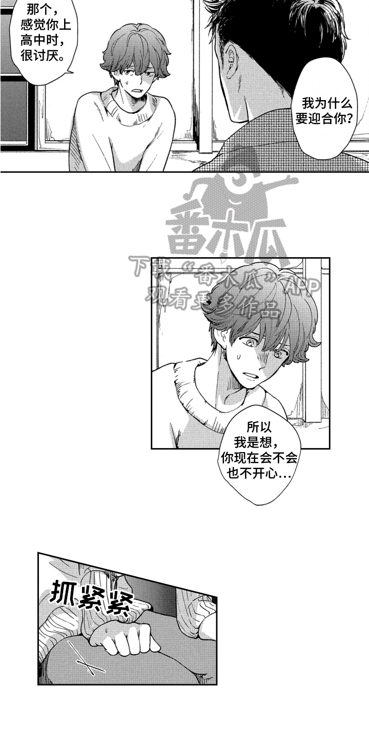 《恋人的手》漫画最新章节第5章：烦恼免费下拉式在线观看章节第【3】张图片