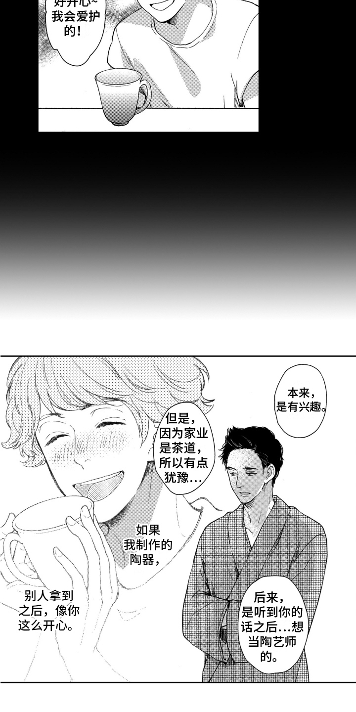 《恋人的手》漫画最新章节第6章：动力免费下拉式在线观看章节第【10】张图片