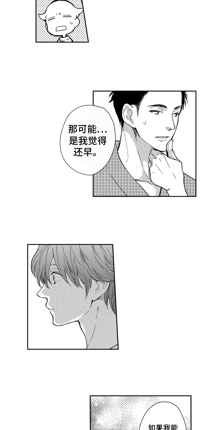 《恋人的手》漫画最新章节第6章：动力免费下拉式在线观看章节第【8】张图片