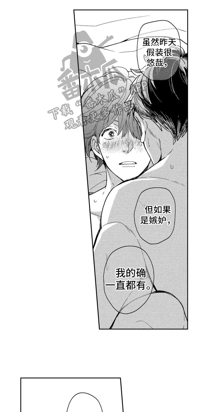 《恋人的手》漫画最新章节第8章：听到了免费下拉式在线观看章节第【4】张图片