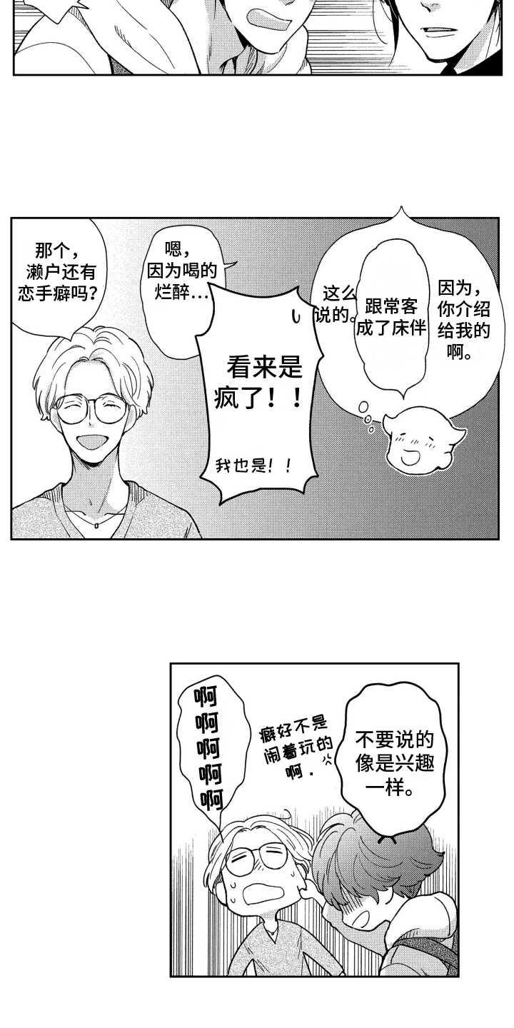 《恋人的手》漫画最新章节第8章：听到了免费下拉式在线观看章节第【10】张图片