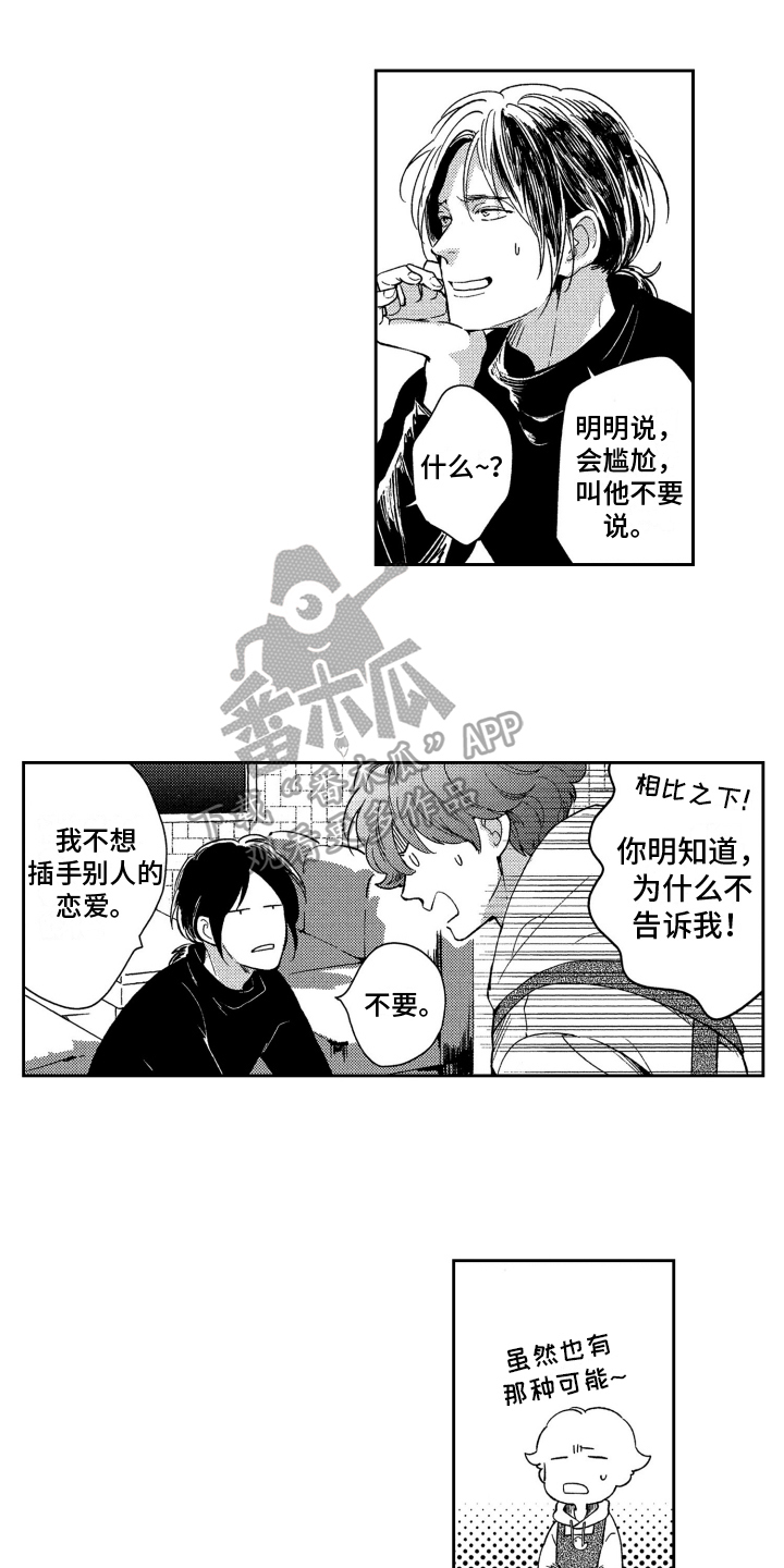 《恋人的手》漫画最新章节第8章：听到了免费下拉式在线观看章节第【14】张图片