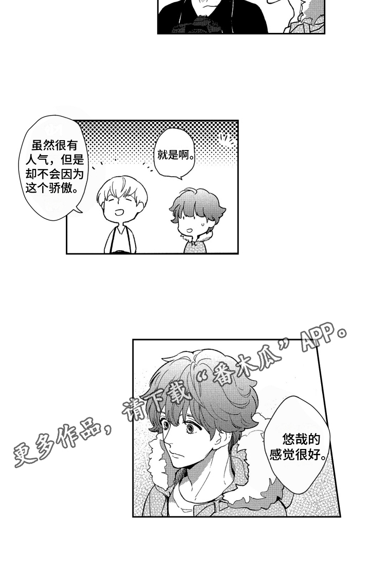 《恋人的手》漫画最新章节第10章：人气男免费下拉式在线观看章节第【1】张图片