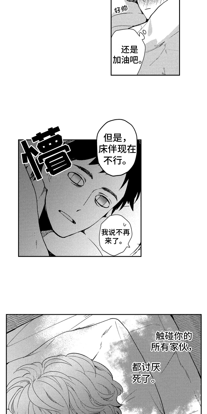 《恋人的手》漫画最新章节第10章：人气男免费下拉式在线观看章节第【9】张图片