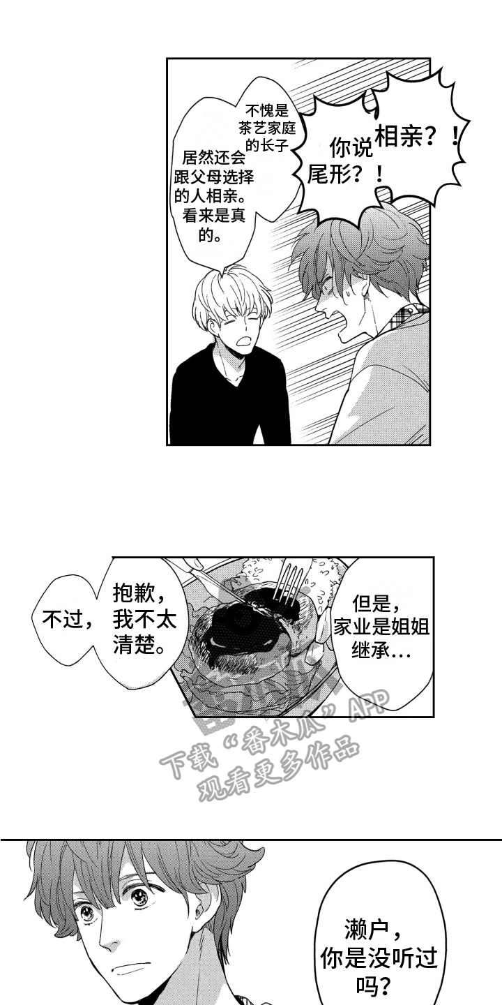 《恋人的手》漫画最新章节第11章：想法免费下拉式在线观看章节第【4】张图片