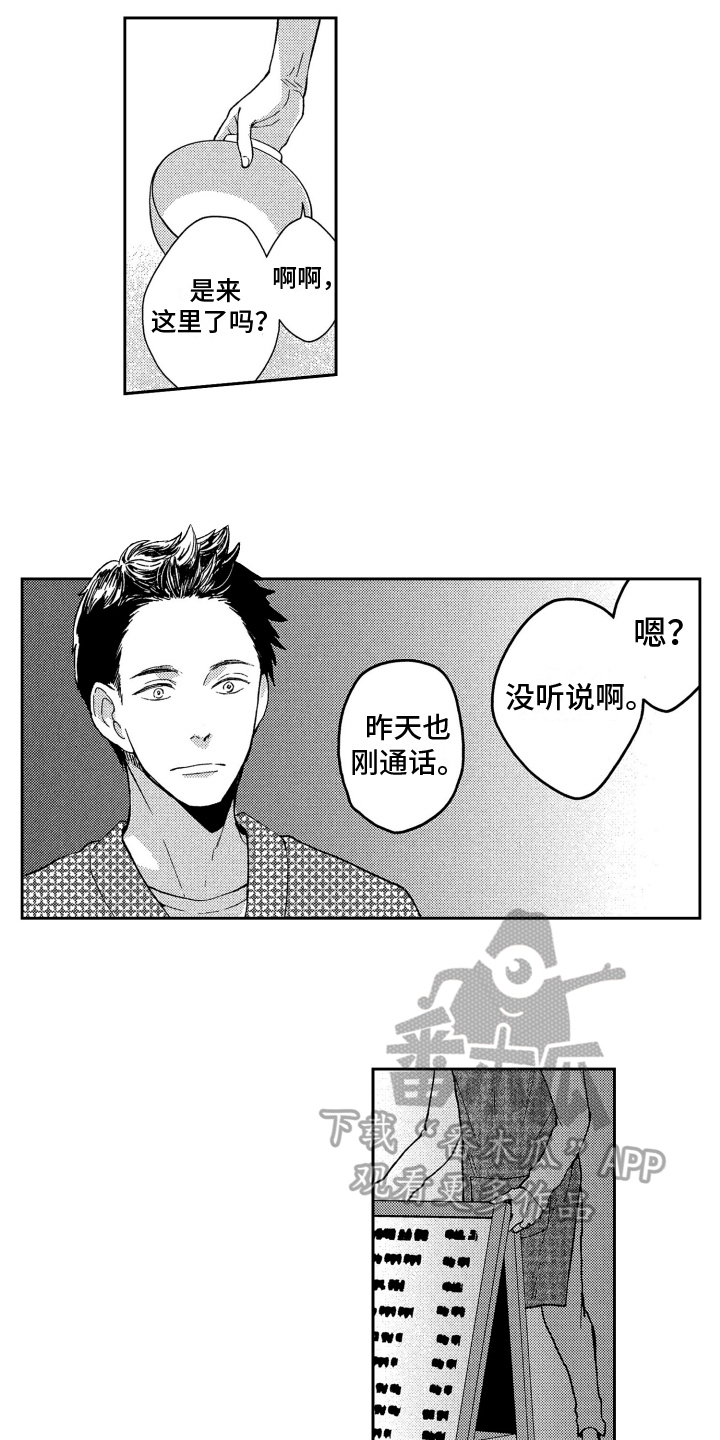 《恋人的手》漫画最新章节第12章：躲避免费下拉式在线观看章节第【7】张图片