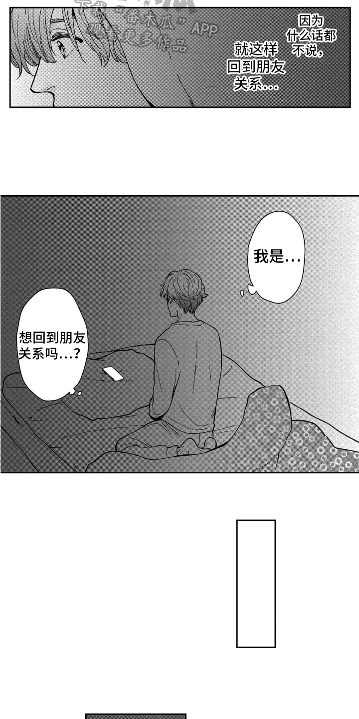 《恋人的手》漫画最新章节第12章：躲避免费下拉式在线观看章节第【11】张图片