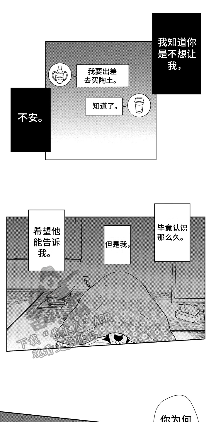 《恋人的手》漫画最新章节第12章：躲避免费下拉式在线观看章节第【13】张图片