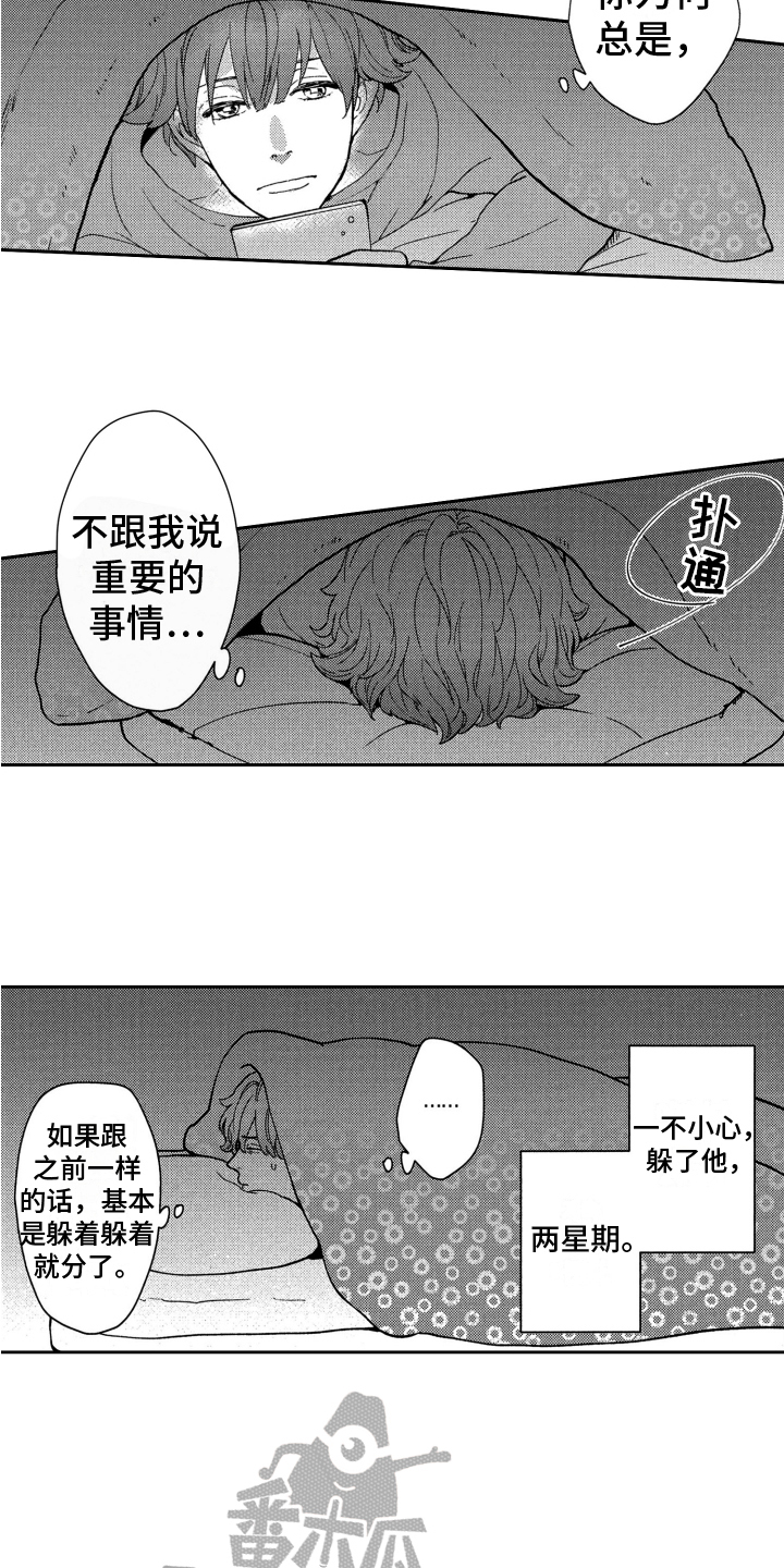 《恋人的手》漫画最新章节第12章：躲避免费下拉式在线观看章节第【12】张图片