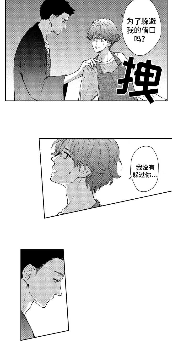 《恋人的手》漫画最新章节第12章：躲避免费下拉式在线观看章节第【4】张图片