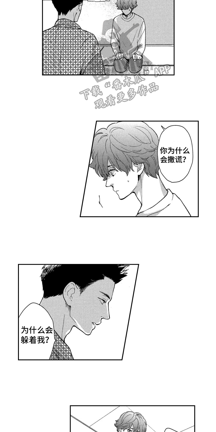 《恋人的手》漫画最新章节第12章：躲避免费下拉式在线观看章节第【2】张图片