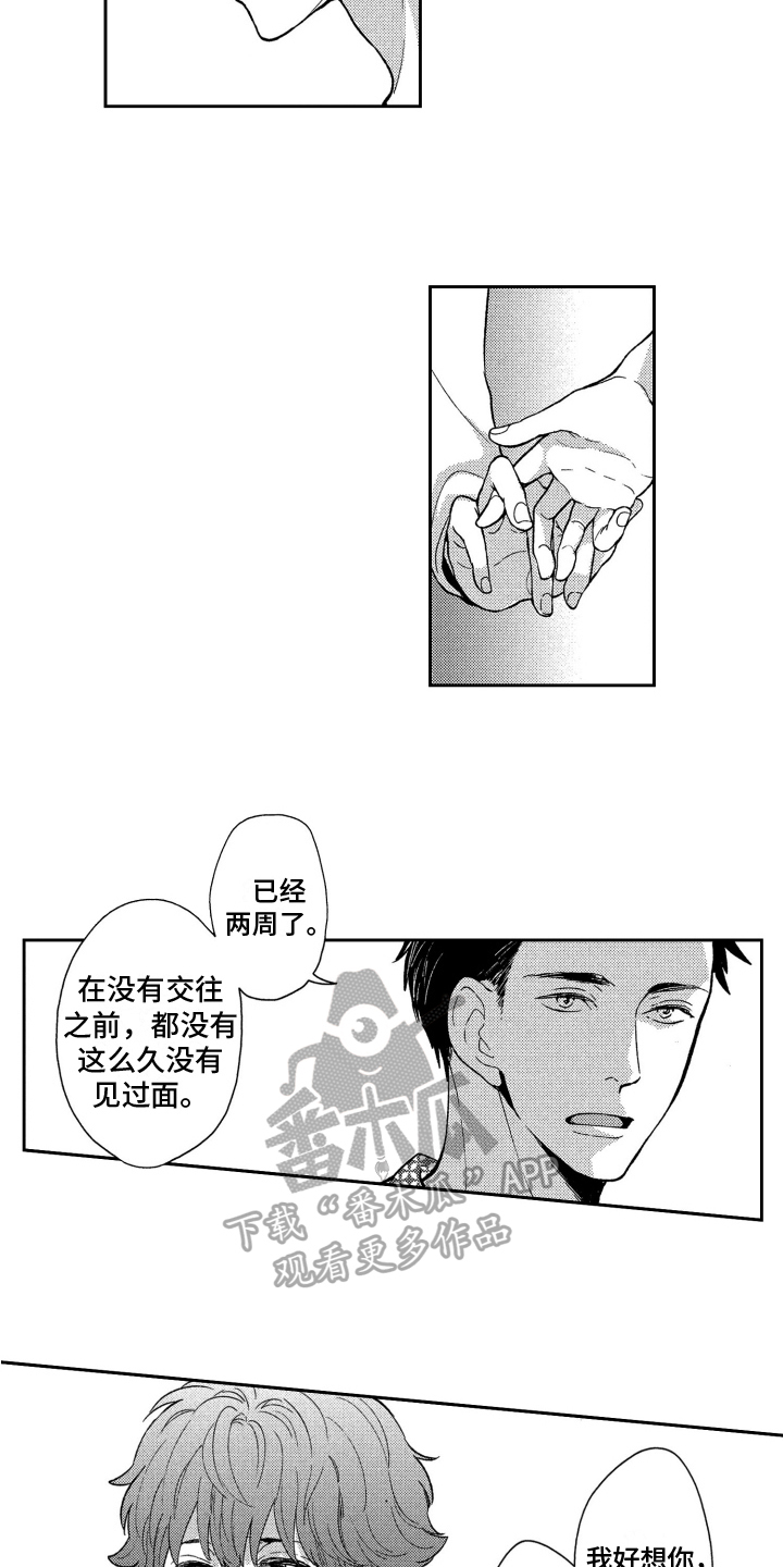 《恋人的手》漫画最新章节第13章：为你着想免费下拉式在线观看章节第【13】张图片