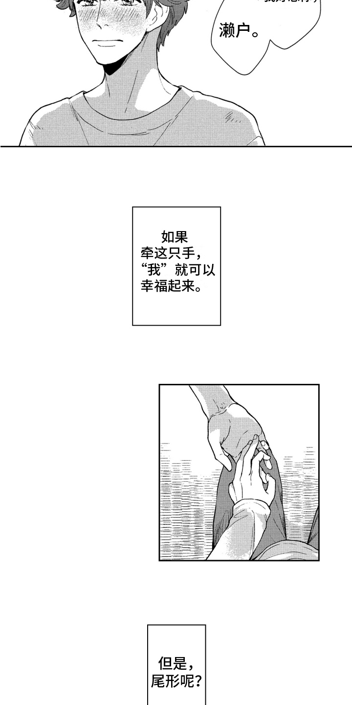 《恋人的手》漫画最新章节第13章：为你着想免费下拉式在线观看章节第【12】张图片