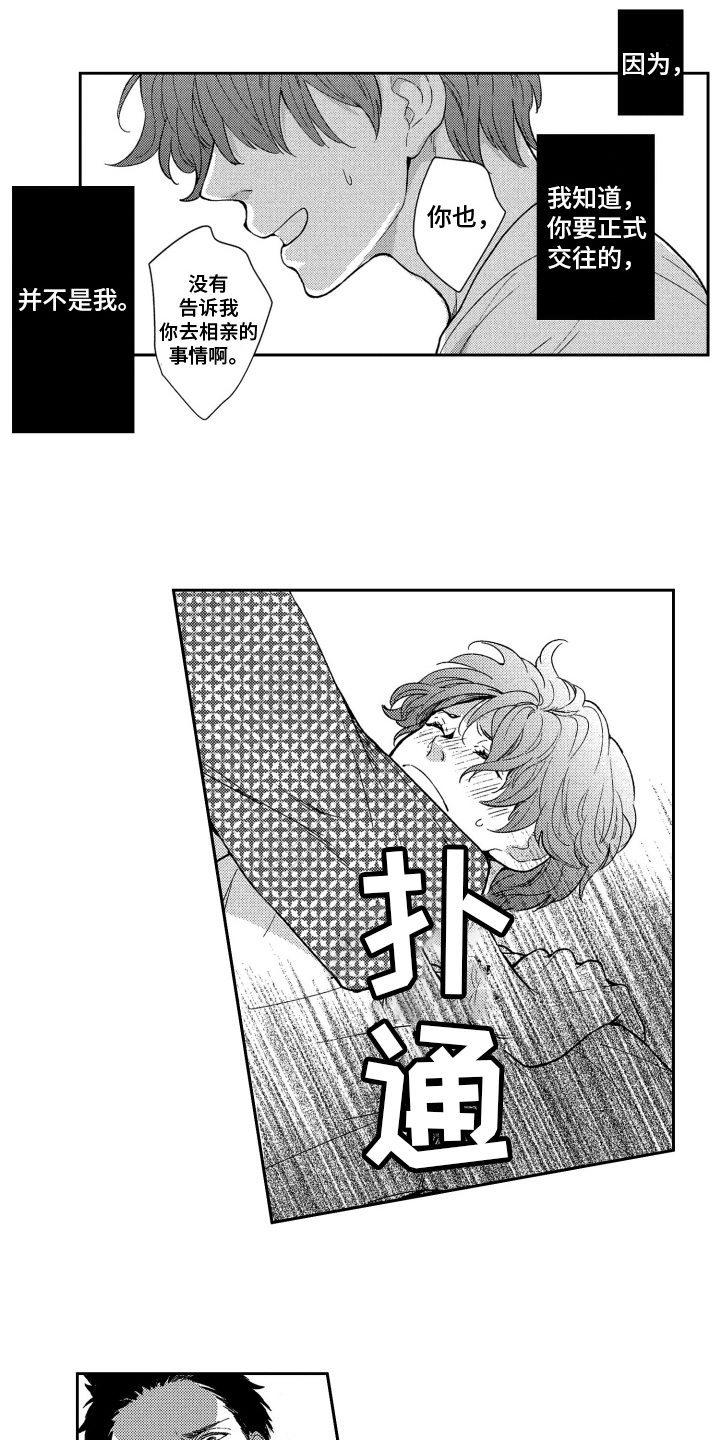 《恋人的手》漫画最新章节第13章：为你着想免费下拉式在线观看章节第【9】张图片