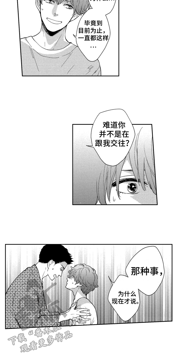 《恋人的手》漫画最新章节第13章：为你着想免费下拉式在线观看章节第【10】张图片