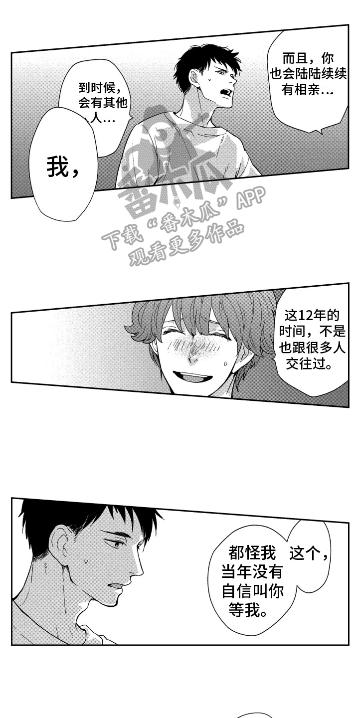 《恋人的手》漫画最新章节第16章：喜欢免费下拉式在线观看章节第【4】张图片