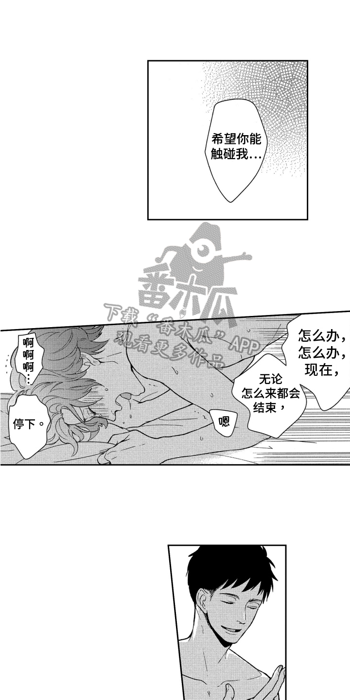 《恋人的手》漫画最新章节第17章：担心免费下拉式在线观看章节第【3】张图片