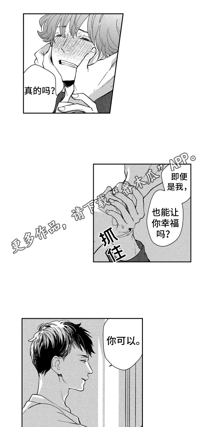 《恋人的手》漫画最新章节第17章：担心免费下拉式在线观看章节第【13】张图片