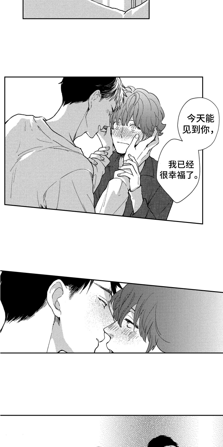 《恋人的手》漫画最新章节第17章：担心免费下拉式在线观看章节第【12】张图片