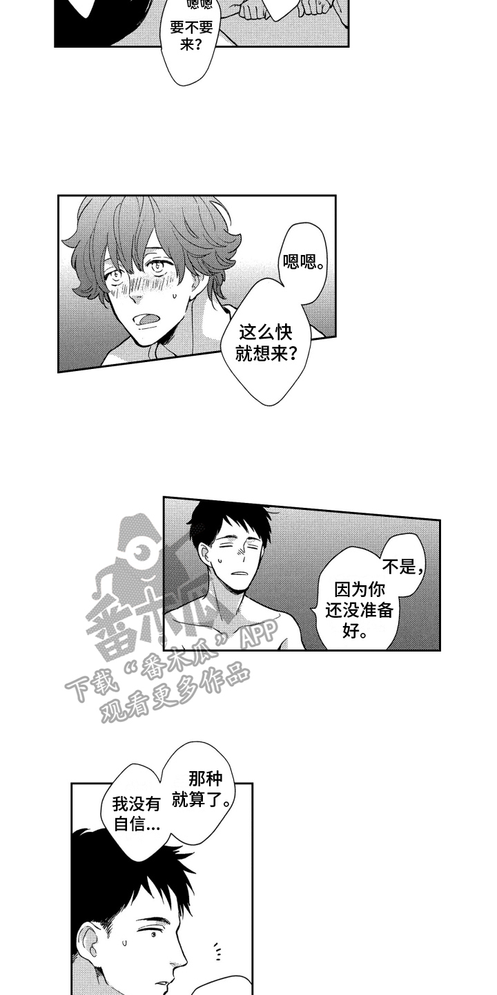 《恋人的手》漫画最新章节第17章：担心免费下拉式在线观看章节第【5】张图片