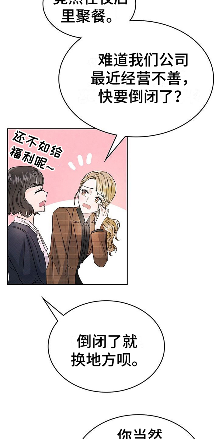 《让我依靠》漫画最新章节第1章：赌约免费下拉式在线观看章节第【12】张图片