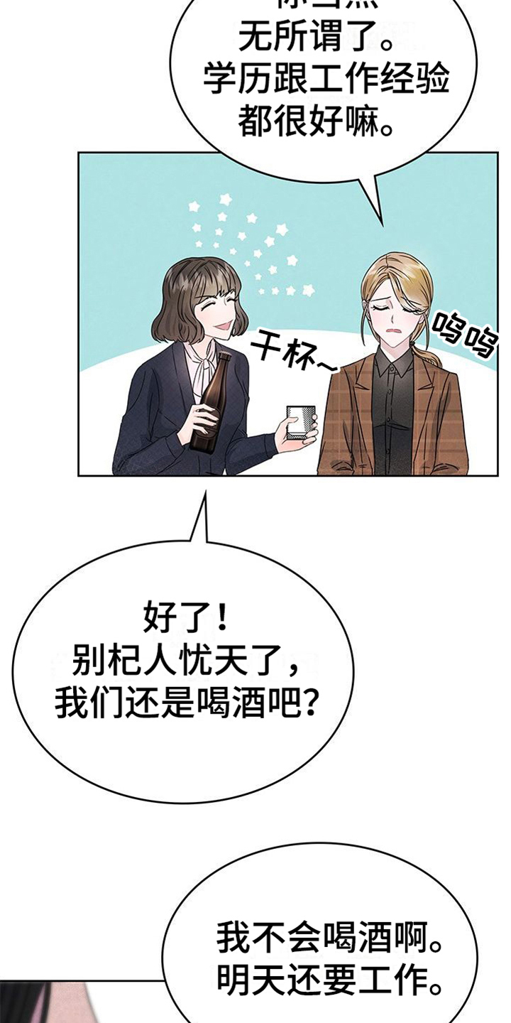 《让我依靠》漫画最新章节第1章：赌约免费下拉式在线观看章节第【11】张图片