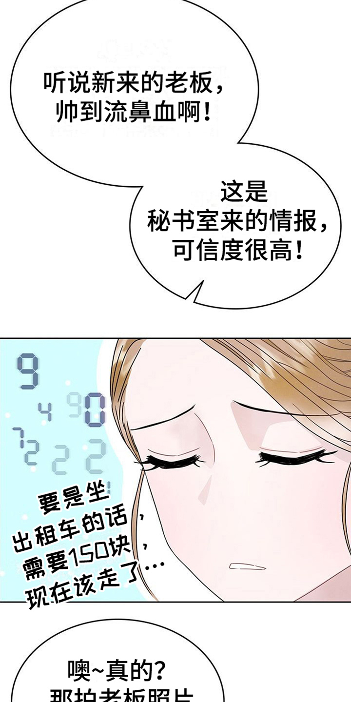 《让我依靠》漫画最新章节第1章：赌约免费下拉式在线观看章节第【5】张图片