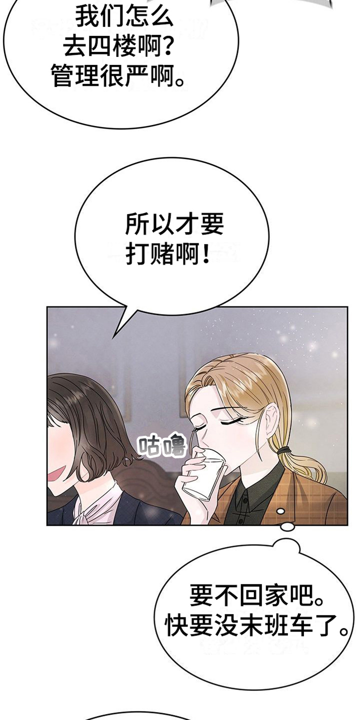 《让我依靠》漫画最新章节第1章：赌约免费下拉式在线观看章节第【6】张图片