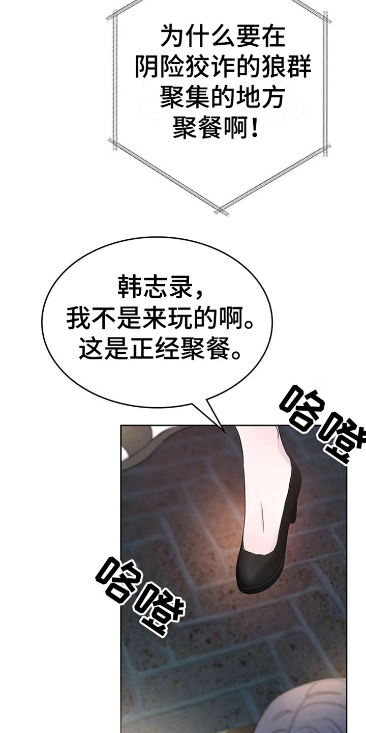 《让我依靠》漫画最新章节第1章：赌约免费下拉式在线观看章节第【20】张图片