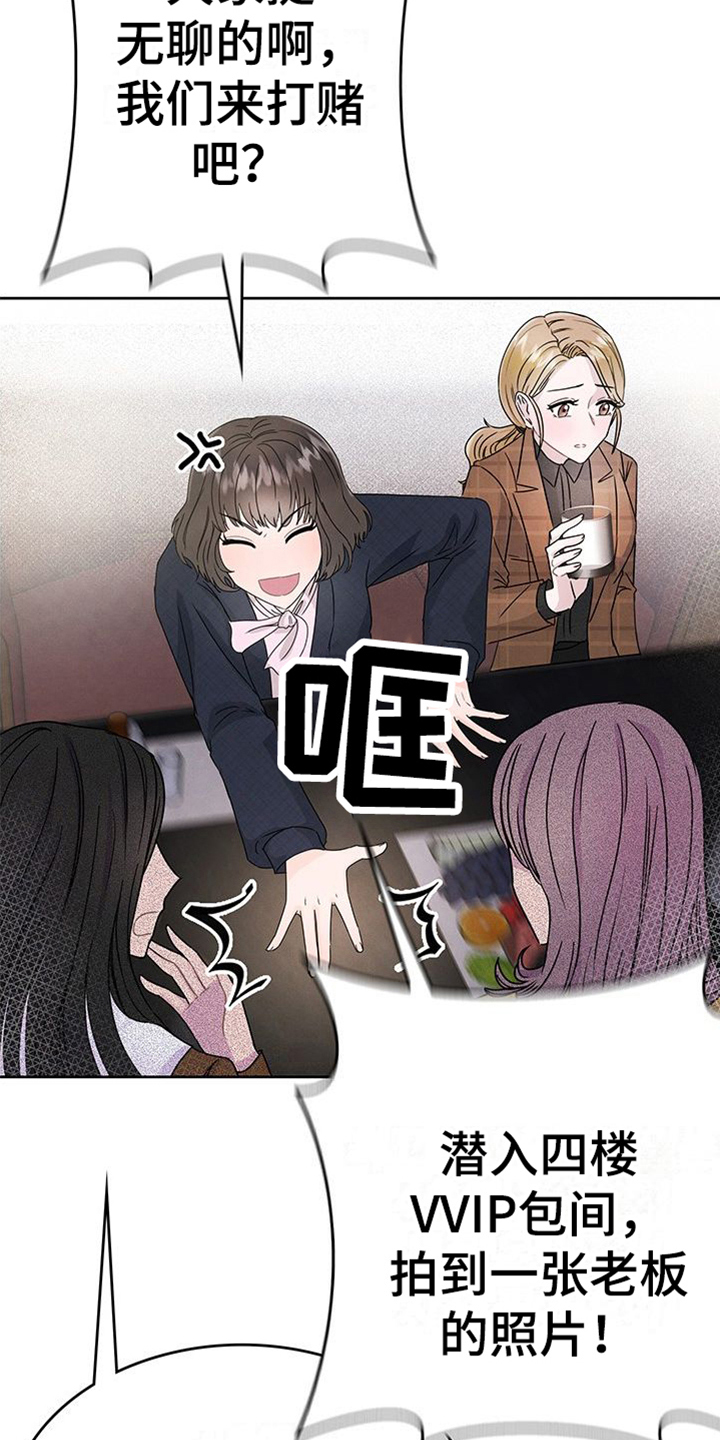 《让我依靠》漫画最新章节第1章：赌约免费下拉式在线观看章节第【7】张图片