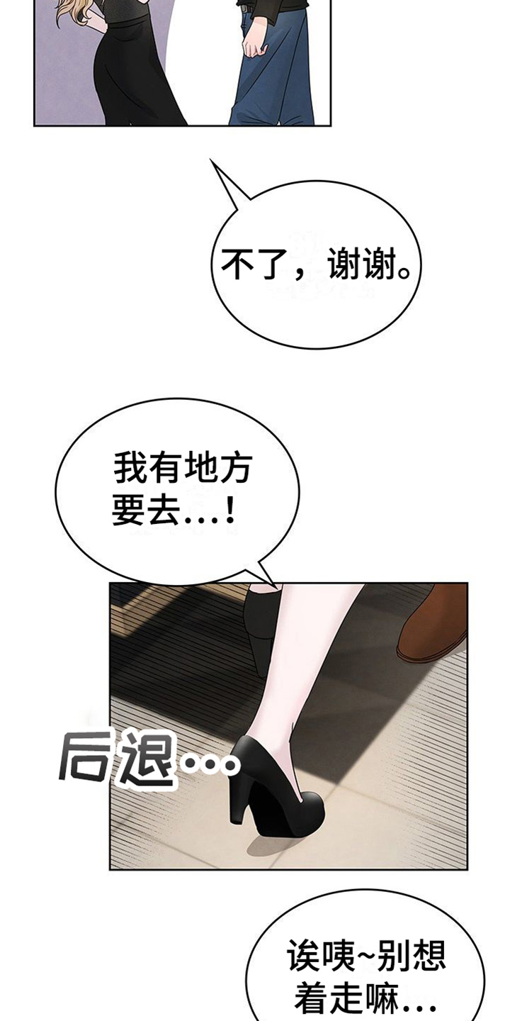 《让我依靠》漫画最新章节第2章：打扮免费下拉式在线观看章节第【2】张图片