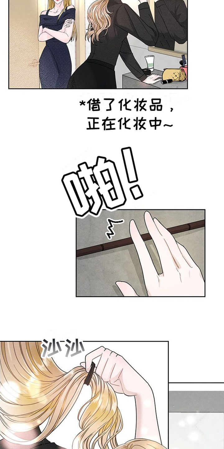 《让我依靠》漫画最新章节第2章：打扮免费下拉式在线观看章节第【16】张图片