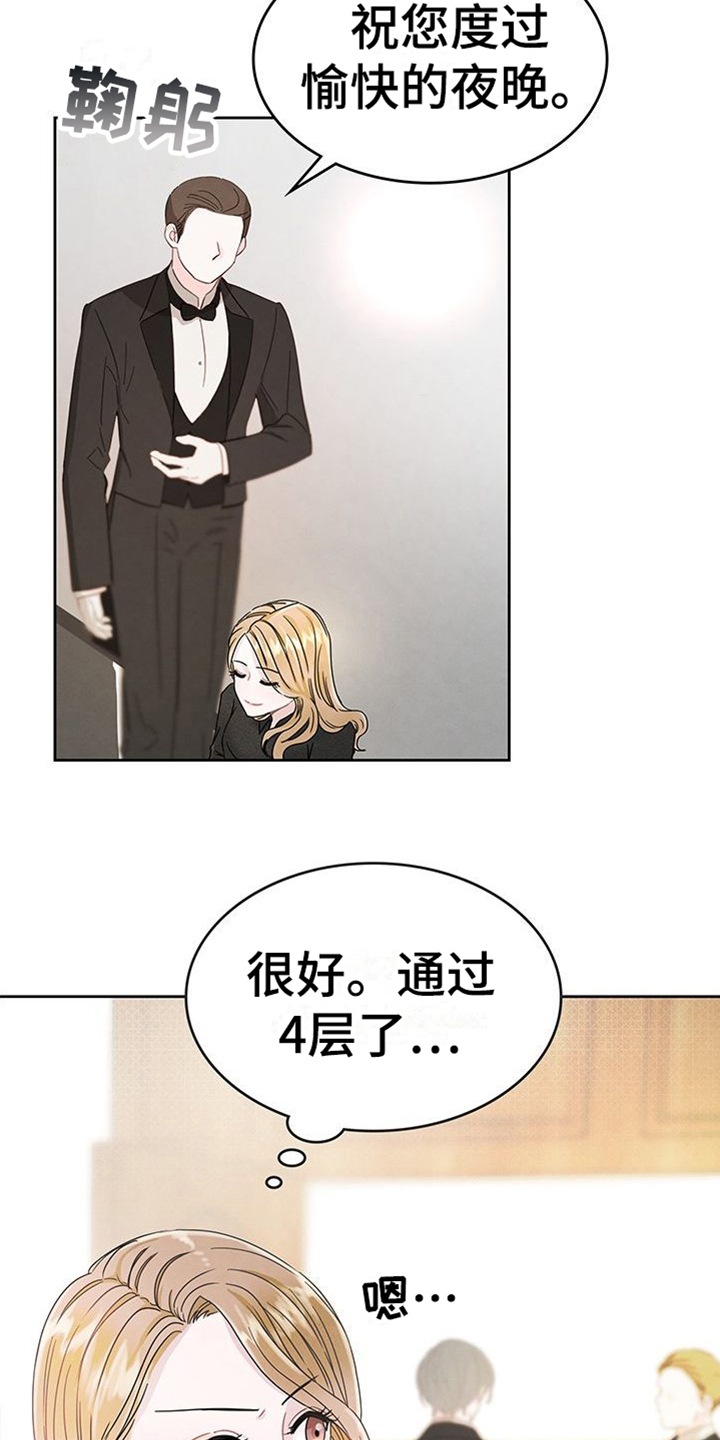 《让我依靠》漫画最新章节第2章：打扮免费下拉式在线观看章节第【6】张图片