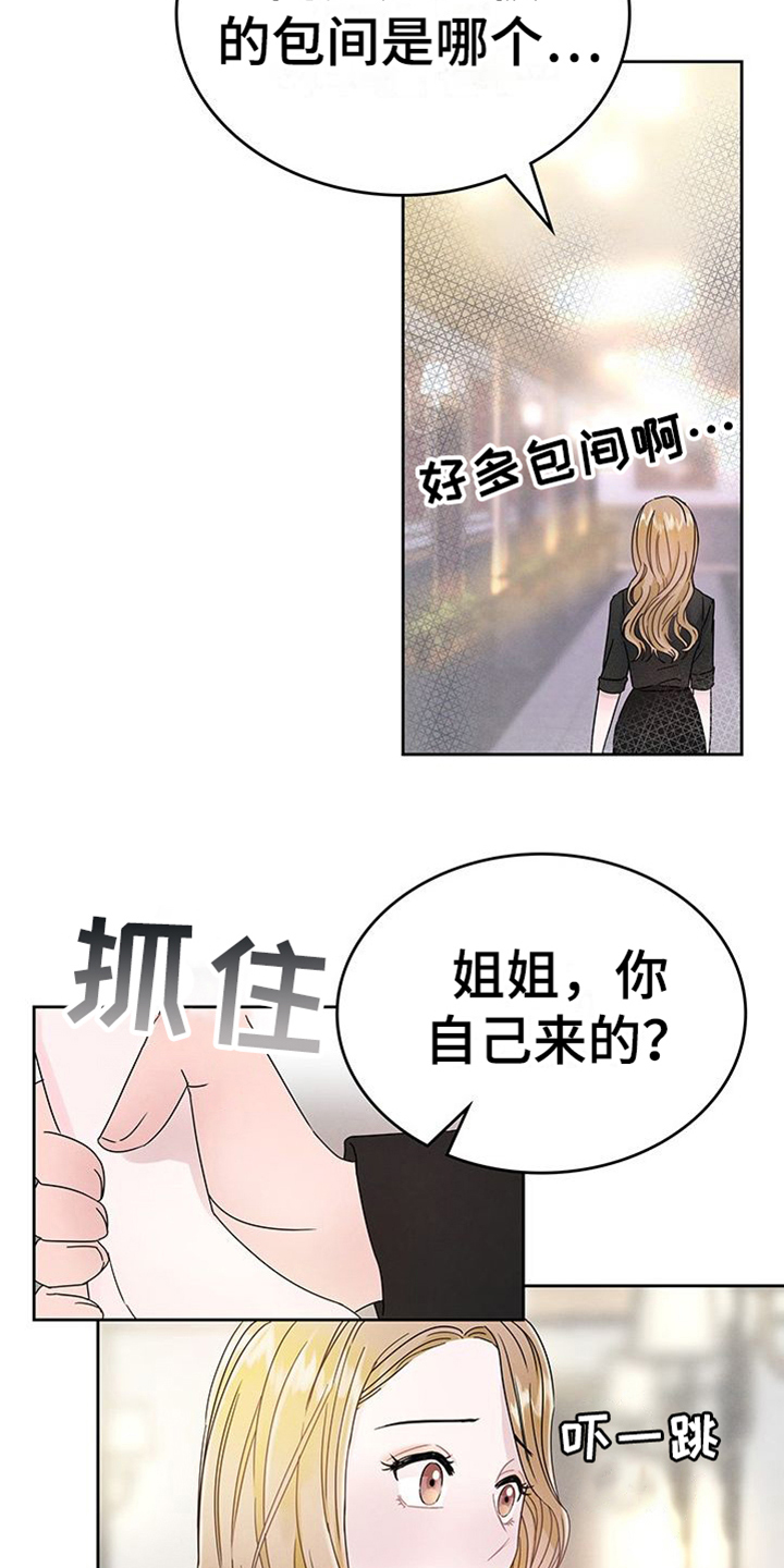 《让我依靠》漫画最新章节第2章：打扮免费下拉式在线观看章节第【4】张图片