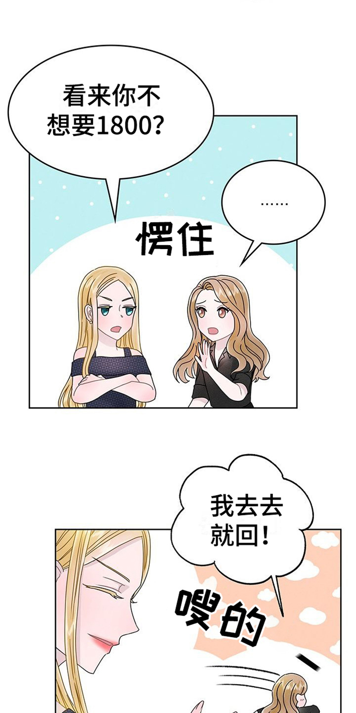 《让我依靠》漫画最新章节第2章：打扮免费下拉式在线观看章节第【11】张图片