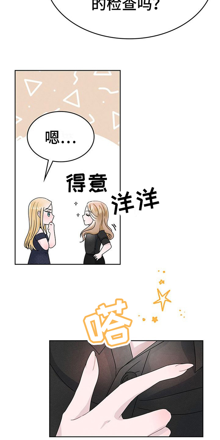 《让我依靠》漫画最新章节第2章：打扮免费下拉式在线观看章节第【14】张图片