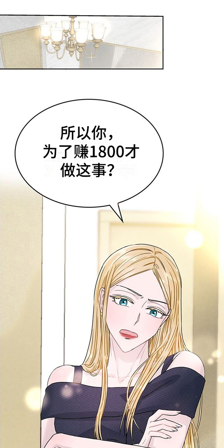 《让我依靠》漫画最新章节第2章：打扮免费下拉式在线观看章节第【18】张图片