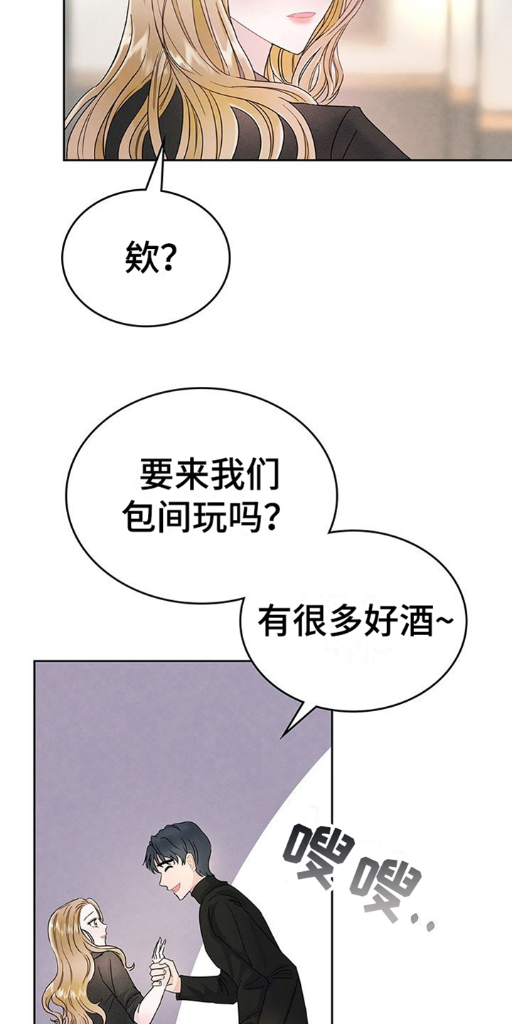 《让我依靠》漫画最新章节第2章：打扮免费下拉式在线观看章节第【3】张图片