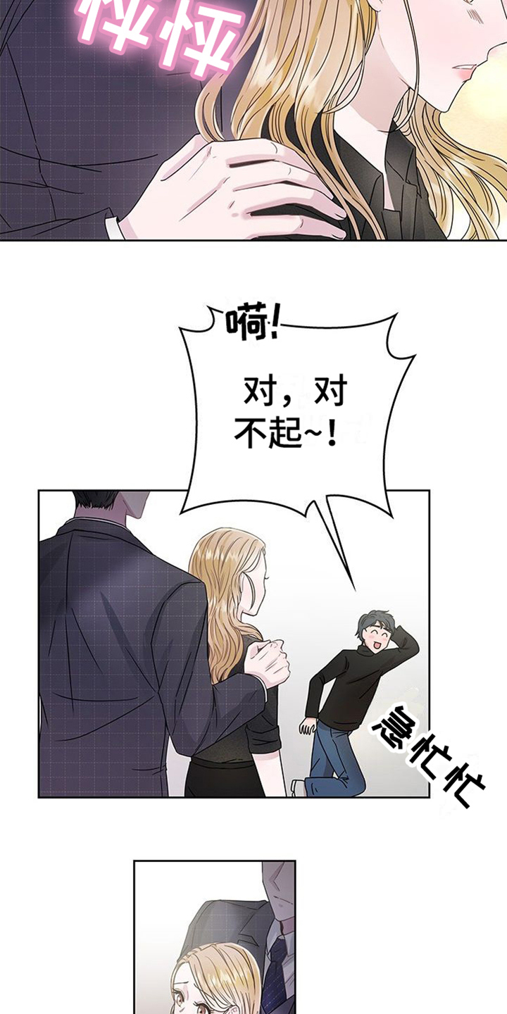 《让我依靠》漫画最新章节第3章：重逢免费下拉式在线观看章节第【17】张图片