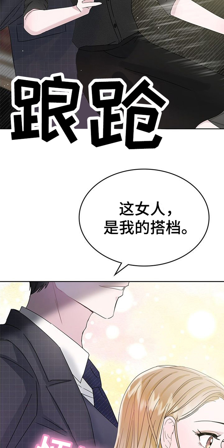 《让我依靠》漫画最新章节第3章：重逢免费下拉式在线观看章节第【18】张图片