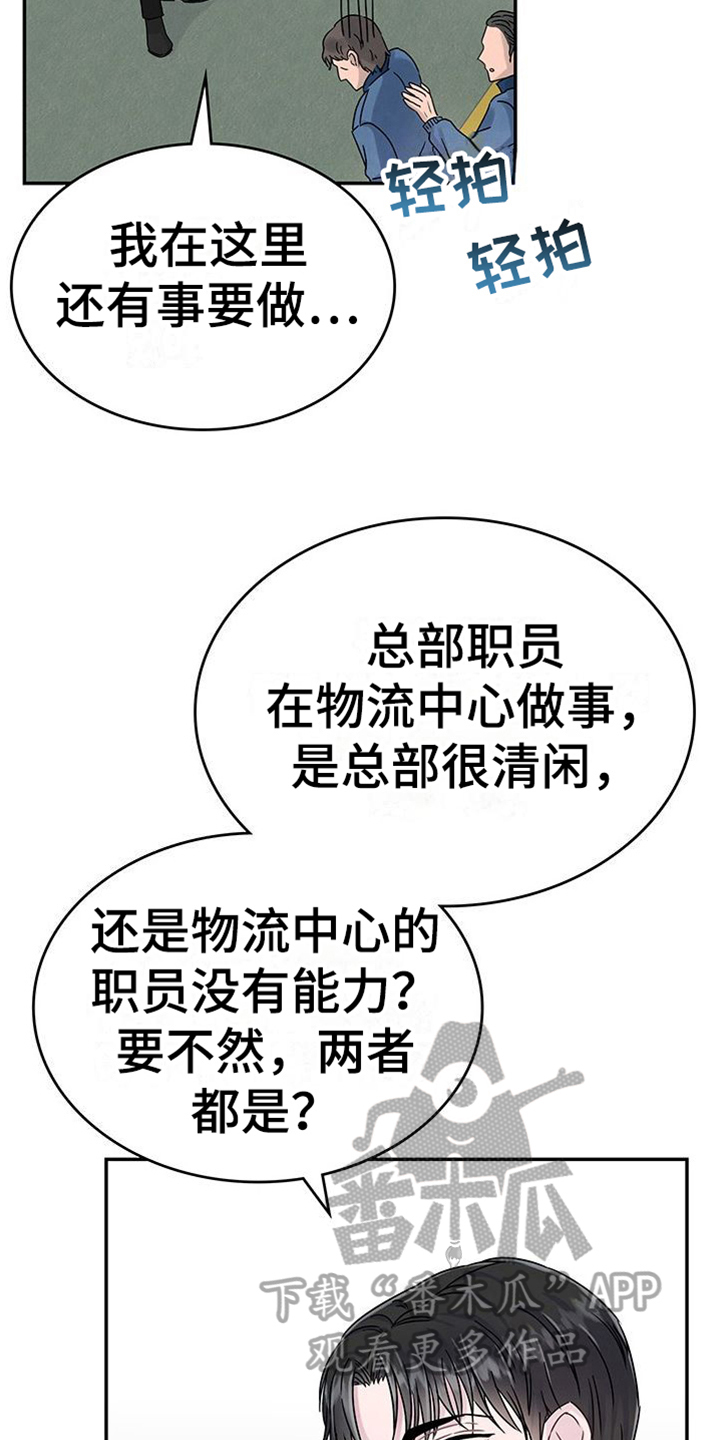 《让我依靠》漫画最新章节第6章：敲打免费下拉式在线观看章节第【4】张图片